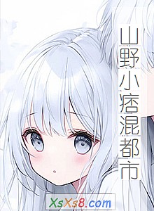 ɽҰСƦ춼СС˵