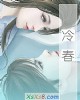 《冷~》小说封面