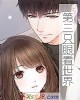 《第三只眼看世界》小说封面