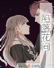 《陷落花间》小说封面