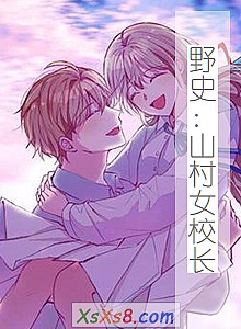 ��Ұʷ��ɽ��ŮУ����С˵����