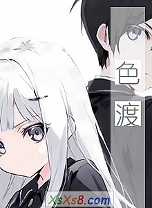 《色渡》小说封面