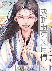 《魂断幽冥风月情》小说封面