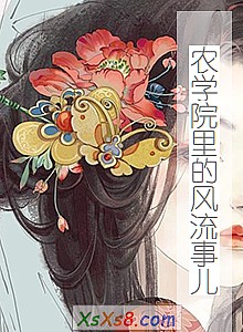 ��ũѧԺ��ķ����¶���С˵����