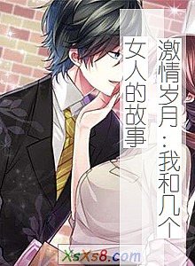 ��[**]���£��Һͼ���Ů�˵Ĺ��¡�С˵����