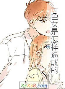 ��ɫŮ�������Ƴɵġ�С˵����