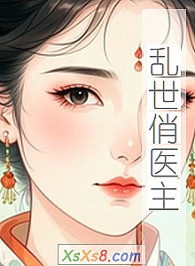 《乱世俏医主》小说封面
