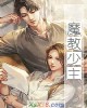 《魔教少主》小说封面