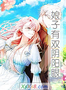 《娘子有双阴阳眼》小说封面