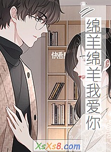 《绵羊绵羊我爱你》小说封面