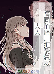 《情同陌路,拒爱总裁大人》小说封面