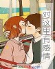 《对这里有~情》小说封面