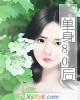 《单~80后》小说封面