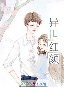 《异世红颜》小说封面