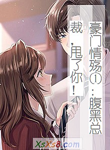 《豪门情殇①:腹黑总裁,甩了你!》小说封面