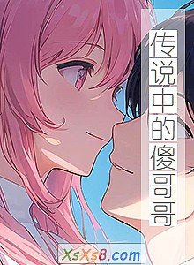 《传说中的傻哥哥》小说封面