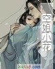 《空姐小花》小说封面