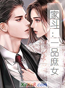 《家斗:一品庶女》小说封面
