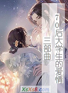 《70后大学生的爱情三部曲》小说封面
