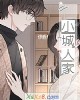 《小城人家》小说封面