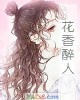《花香醉人》小说封面