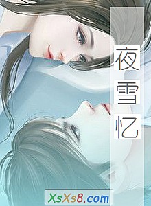 ҹѩ䡷С˵