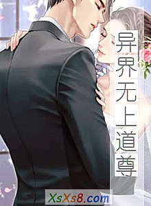 《异界无上道尊》小说封面