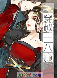 《穿越十八癫》小说封面