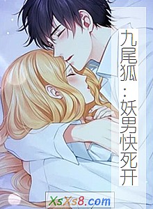 《九尾狐:妖男快死开》小说封面