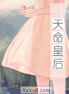 《天命皇后(武侠全本)》小说封面